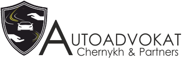 АвтоАдвокат Черних та партнери